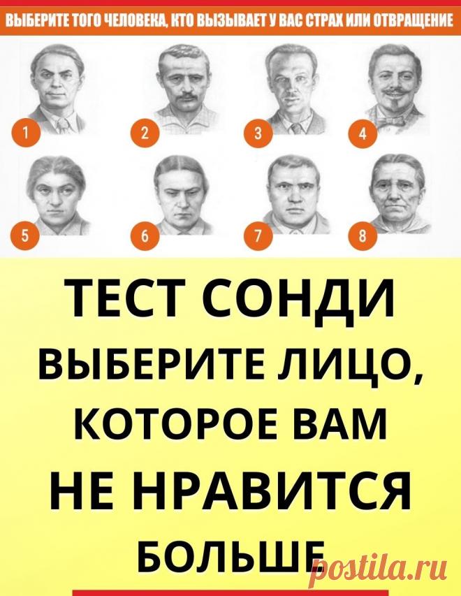 Тест Сонди по картинке: 8 влечений. Выберите лицо, которое вам не нравится больше
