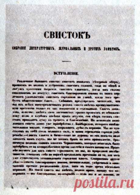 165 лет журналу «Свисток» — приложению к журналу «Современник» — NashTeatr.com