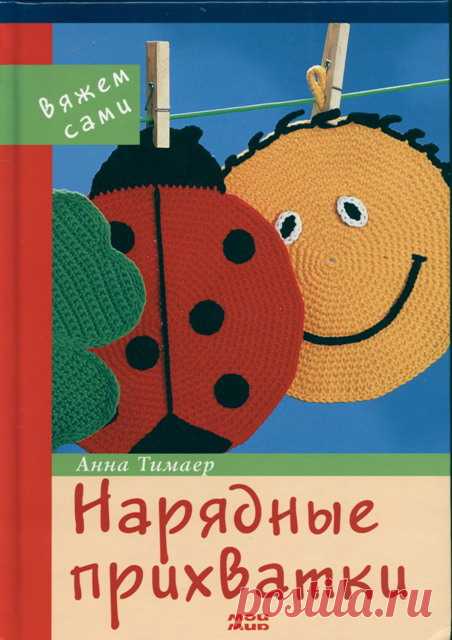 Вязание крючком | Записи в рубрике Вязание крючком | Дневник Ксю11111