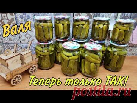В этом году закрою побольше! Все просят этот ЛУЧШИЙ рецепт огурцов на зиму! Разлетаются на УРА! Валя