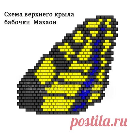 Бисер. Бабочка махаон или мозаичное плетение