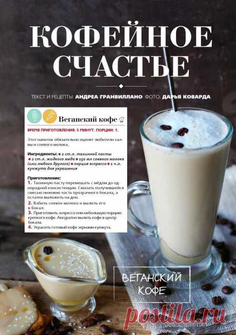 Веганский кофе