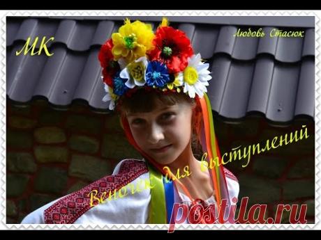 Веночек праздничный/Веночек для выступлений/Венок для сцены