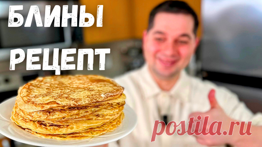Идеальный рецепт блинов проверенный годами.Всегда тонкие, вкусные домашние блинчики.Блины на молоке | Рецепты в гостях у Вани | Дзен
