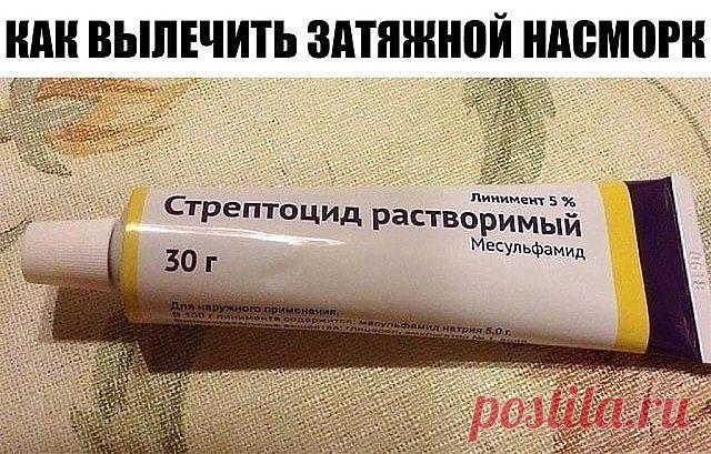Как вылечить упорный насморк?

Этим способом поддается лечению даже хронический насморк, который, собственно, у меня и был. Врач сказала, что так лечится даже гайморит, но утверждать не берусь. Могу сказать, что мой ужасный ручей из носа прекратился на третий день интенсивного лечения, а потом исчез на… три года. Да, да. Абсолютно никакого насморка у меня не было целых три года, даже при простуде. Когда я опять «засопливила» при неожиданном гриппе, лечение было начато неза...
