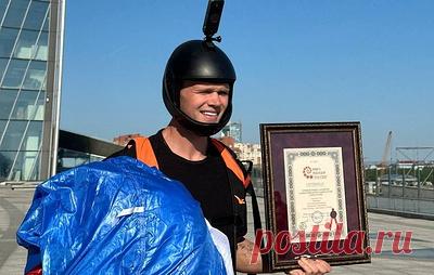 Блогер Сергей Бойцов стал рекордсменом России, совершив прыжок с парашютом с 87-го этажа. Свой рекорд спортсмен посвятил Дню России и реализовал его в рамках праздничных мероприятий, организованных в Санкт-Петербурге "Газпром-Медиа Холдингом"