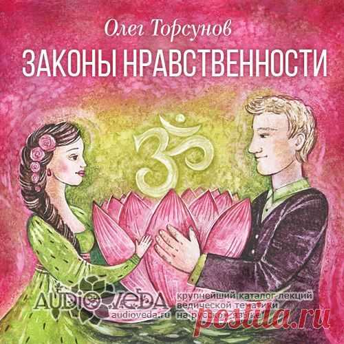 АудиоВеда