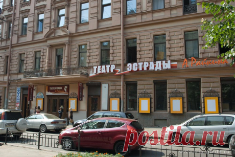 Театр Эстрады Аркадия Райкина в Санкт-Петербурге // Фото театров Санкт-Петербурга