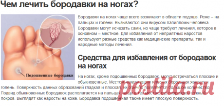 Аптечные средства от бородавок на ногах

Средства от бородавок на ногах – характеристика лечебных средств