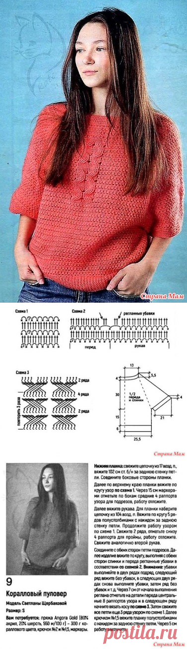 Коралловое лето! Модный пуловер с узором коса по центру переда. - Все в ажуре... (вязание крючком) - Страна Мам