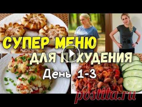 НА ЭТОМ ВЫ ТОЧНО ПОХУДЕЕТЕ Рецепты для похудения. Худеем вкусно и полезно! Правильное питание и интервальное голодание, самый лучший способ похудения! Похудение без диет! Готовл...