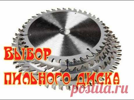 Выбор пильного диска