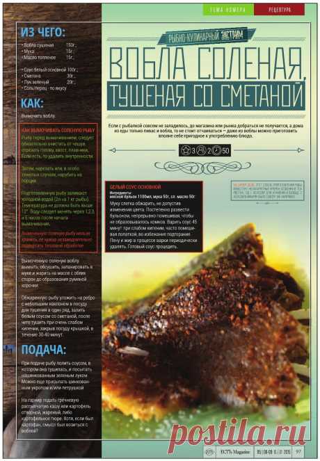 Вобла соленая, тушеная со сметаной