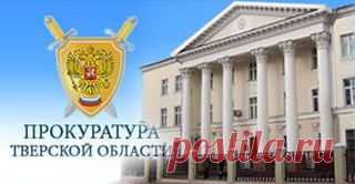 блоггер: рабочие записи. : ПРОДОЛЖЕНИЕ СЛЕДУЕТ?! ОТКРЫТОЕ ПИСЬМО в прокуратуру Тверской области: