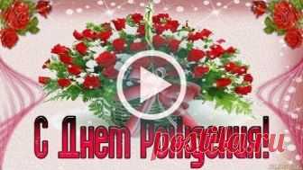 Открытки с днем рождения женщине, открытки с днем рождения для женщины