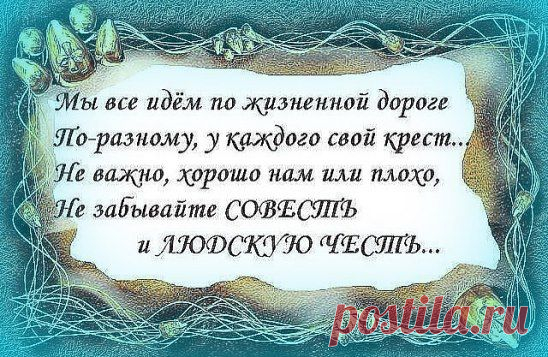Как очень часто мы друг друга обижаем! Да по душе проводим сапогом!... И раздражаясь друга унижаем! ... Забыли, что Не вечно здесь живём!!!...