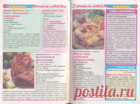 Коллекция рецептов