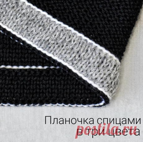 Двойная планочка спицами в три цвета.