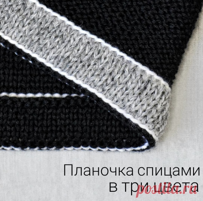 Двойная планочка спицами в три цвета.