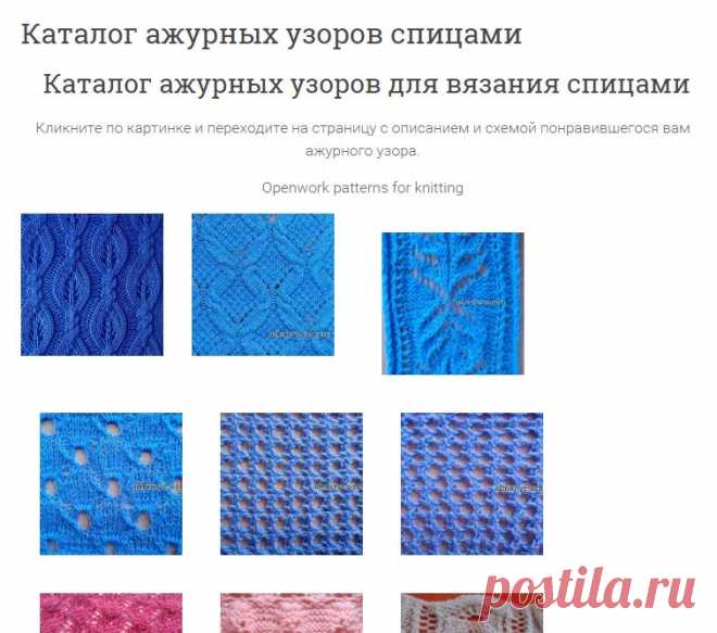 Каталог ажурных узоров спицами | Ажурные Узоры