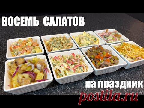САЛАТЫ на праздник с зеленым ГОРОШКОМ: 8 рецептов