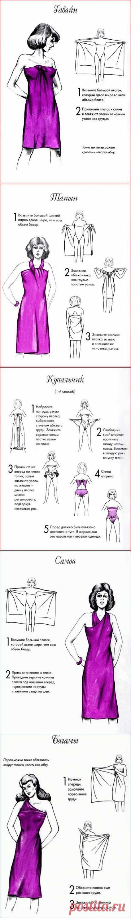 Как красиво завязать парео.