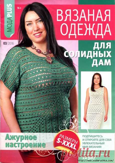 Вязаная одежда для солидных дам № 3 2016