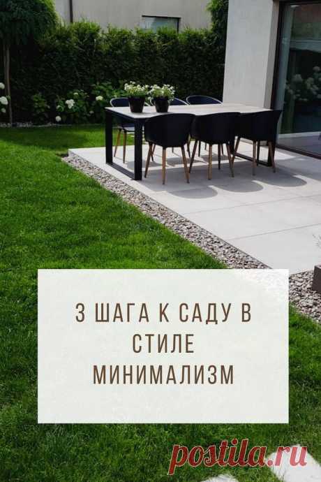Если вы не любите грядки: 3 шага к саду в стиле минимализм (красиво и просто!)