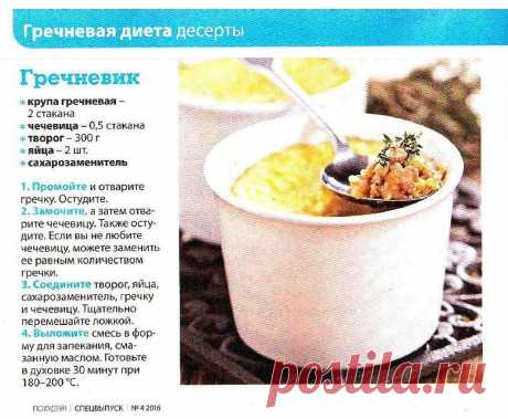 Гречневик
