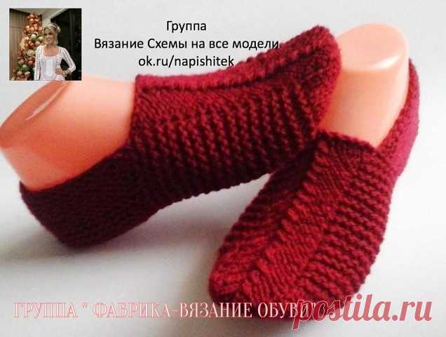 Следки спицами.

Следки вяжутся на двух спицах. Они очень удобные при носке и красиво смотрятся на ноге. Вяжутся из остатков пряжи, но лучше всего использовать пряжу, в составе которой больше шерсти, т.к. они будут теплые и повторять форму вашей ноги.
Набрать 30 петель.
1р – 6р: лиц.п.
7р – 22р: лиц.гладь (нечетные ряды – лиц.п., четные – изн.п.)
23 – 41р: вязать пятку, для этого провязать 19 лиц.п., а 20 и 21 пет. провязать вместе лиц, работу повернуть. Провязать 9 изн.п....