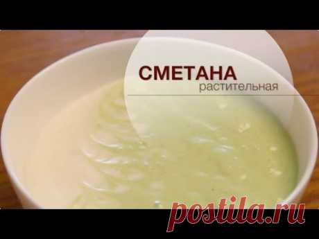 Сметана растительная