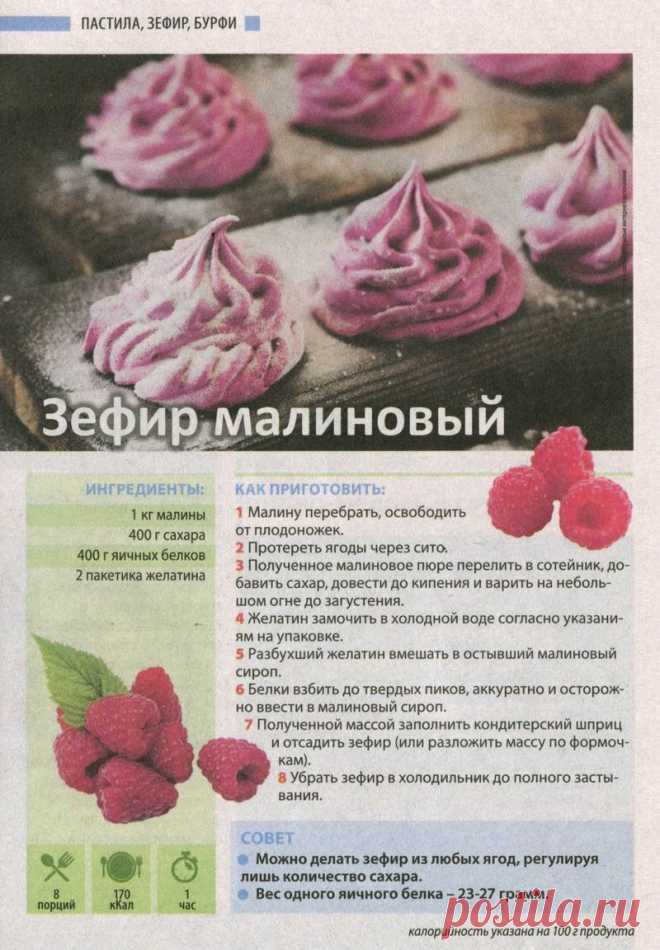 Зефир малиновый