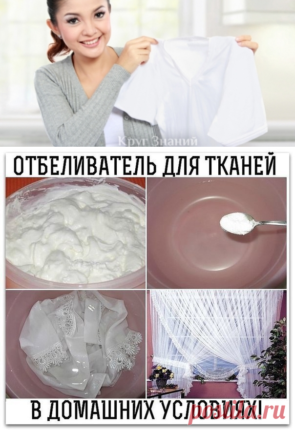 ОТБЕЛИВАТЕЛЬ. / Болталка / Интересные идеи для вдохновения