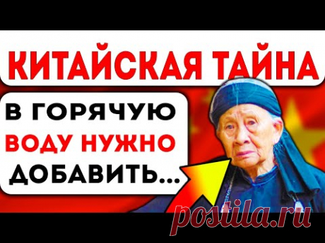 Вот как правильно парить ноги! Рецепт китайских долгожителей