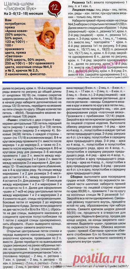 МК по вязанию спицами шапки-шлема 
