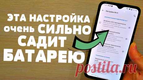 Простая настройка, которая поможет сохранить заряд вашего телефона Ваш телефон очень долго не «сядет» после этой легкой настройки. Как продлить время работы своего телефона – простые способы. Как проверить ресурс аккумулятора и почему это важно.