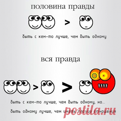 Чтоб мудро жизнь прожить, знать надобно немало,
Два важных правила запомни для начала:
Ты лучше голодай, чем что попало есть,
И лучше будь один, чем вместе с кем попало.Омар Хаям.