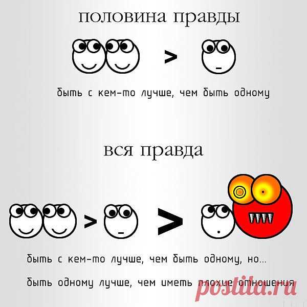 Чтоб мудро жизнь прожить, знать надобно немало,
Два важных правила запомни для начала:
Ты лучше голодай, чем что попало есть,
И лучше будь один, чем вместе с кем попало.Омар Хаям.