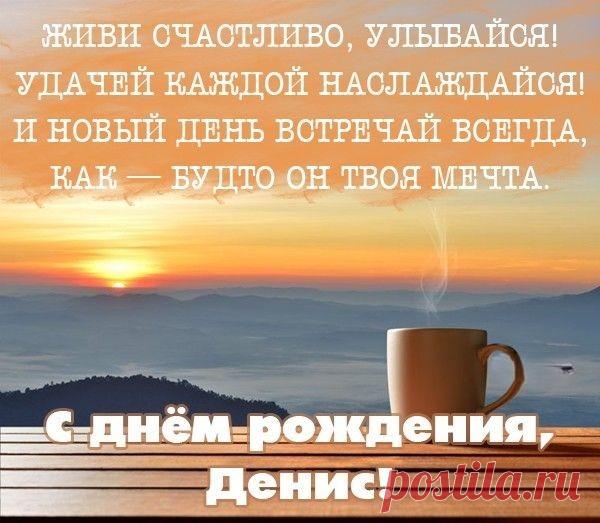 Нервов, как канат, стальных,
Решений точных и мужских.
Сил, здоровья и удачи,
Приростов денежных в придачу.
Всех желаний исполнения
Тебе желаю в день рождения!