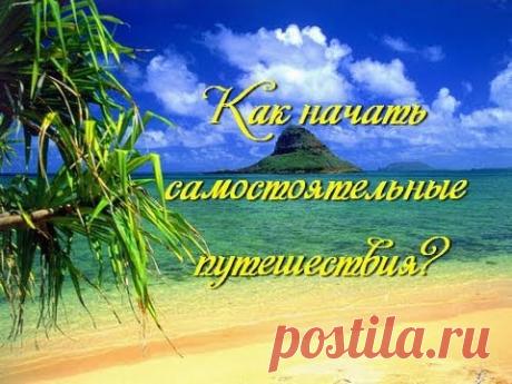 планируем путешествие самостоятельно - Поиск в Google