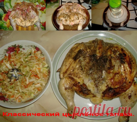 КЛАССИЧЕСКИЙ ЦЫПЛЕНОК ТАПАКА.                                                              ЧТО НАДО:
Цыпленок - 1 шт.; Масло растительное - 5 ст.л.;                    специи: Аджика сухая, кориандр сушеный, уцхо-сунели - по 1 ч.л.; Соль, перец - по вкусу; Чеснок - 2 дольки; Гарнир - зелень любая.                                                            КАК НАДО:   Цыпленок тапака  относится к грузинской кухне.