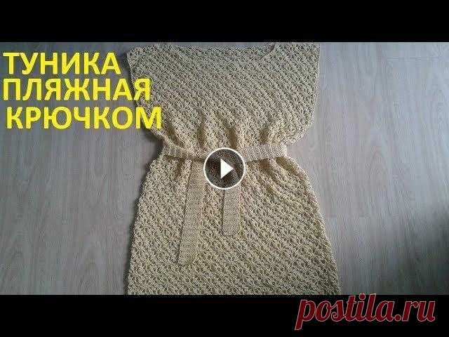 Туника пляжная крючком Вязание туники с подробным описанием...