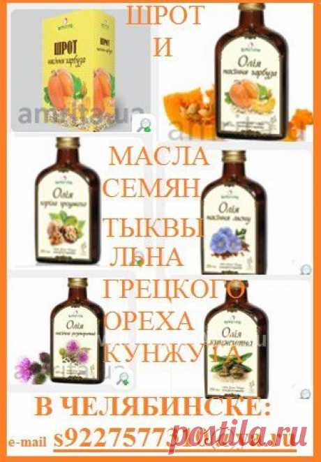 МАСЛА и ШРОТ для здорового питания - диетолог - Внешность, красота
Здоровая кухня любого народа стремится к гармонии, которую несут натуральные растительные масла. Во все времена семена использовались для лечения и правильного питания, как концентраторы высочайшей энергии и информации растений. Обогатите свой рацион.
Все продукты украинской компании АМРИТА можно посмотреть на официальном сайте 
https://amrita.ua/products