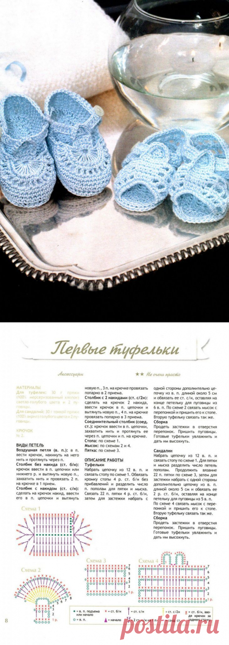 Туфли- пинетки вязаные крючком..
