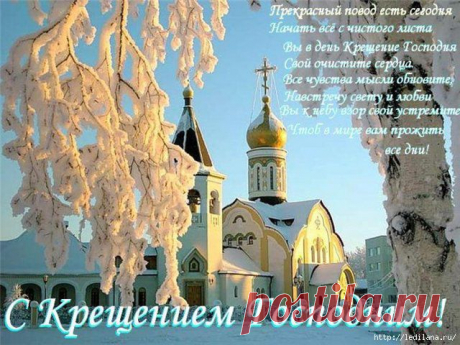 Крещение Господне. С Праздником!