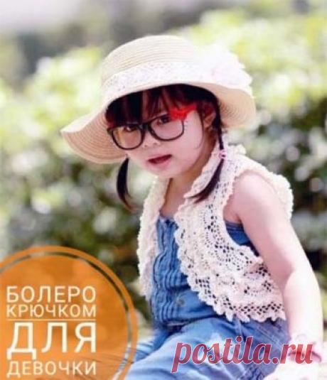 Болеро крючком для девочки, 13 моделей с описанием и схемами вязания
