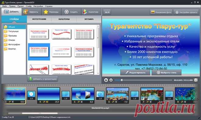 ПромоШОУ - многофункциональная программа для создания эффектных видеопрезентаций.