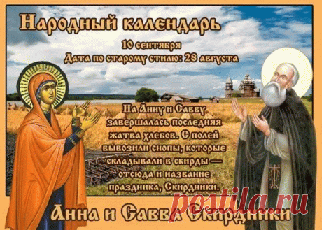 Земледельцы обращались за помощью к преподобному Савве: «Пскович Савва скирды справит, на ум наставит».