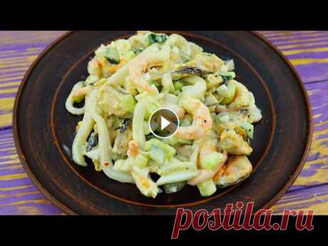 Самый простой и вкусный салат из морепродуктов # 1 Быстрый рецепт салата с морепродуктами, это восхитительный рецепт. Простой рецепт вкусного и сочного салата. Пошаговый рецепт: https://inntiko.com/rec...