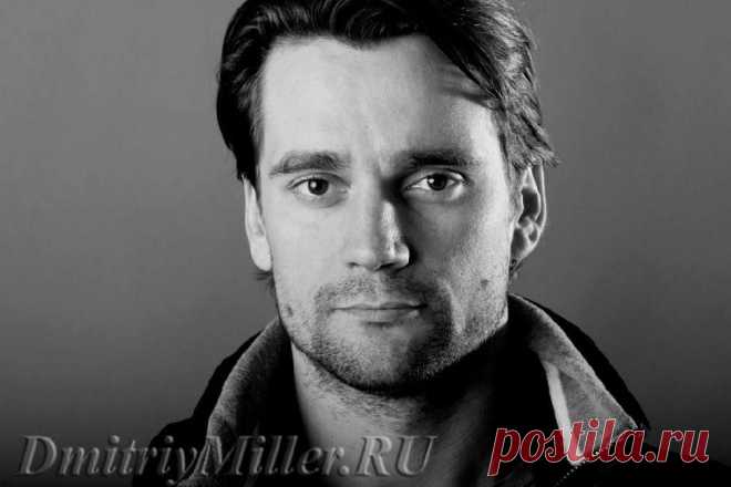 дмитрий миллер